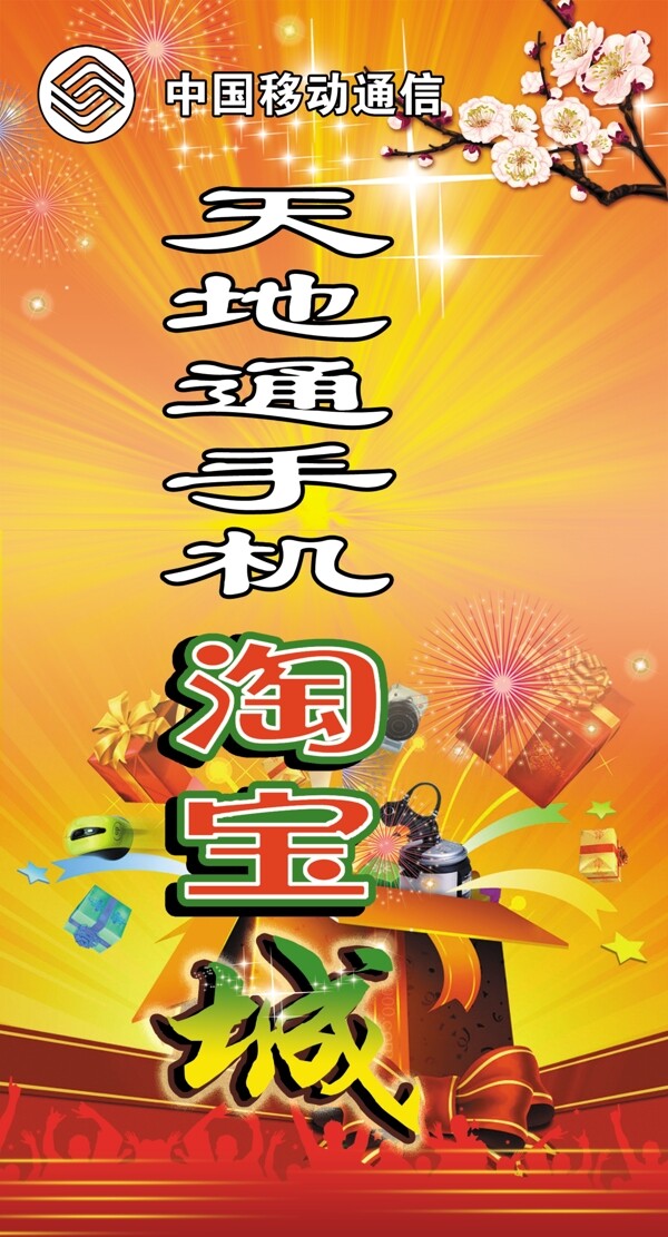 淘寶城海報(bào)圖片