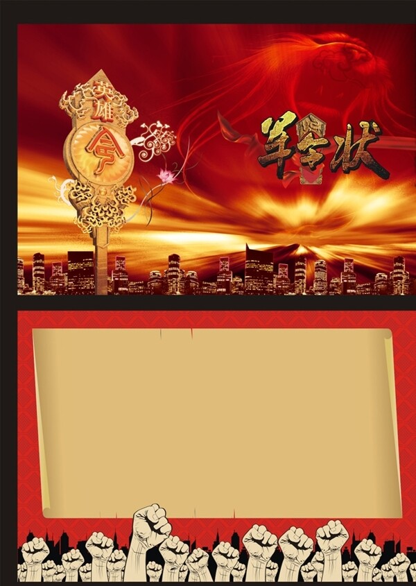 軍令狀