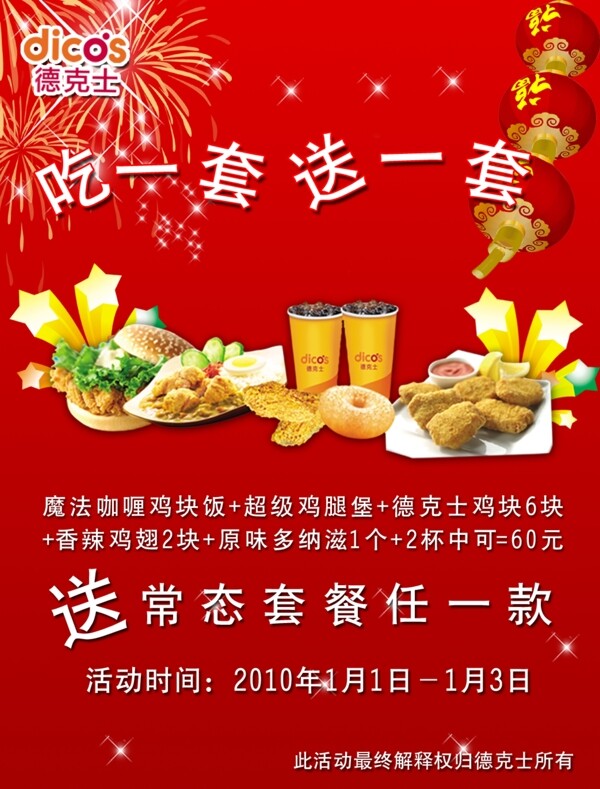 德克士圖片