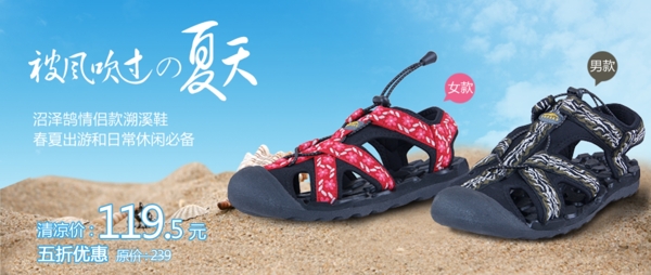 淘寶戶外沙灘鞋促銷海報