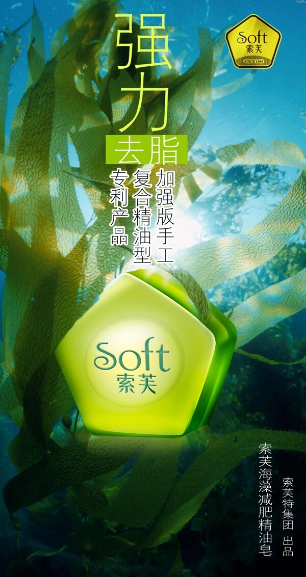 索芙海藻减肥皂