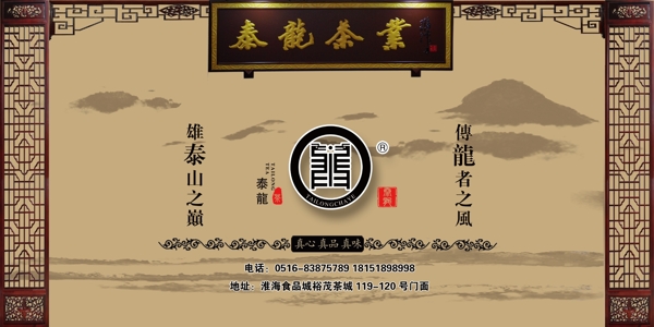 泰龙茶业宣传图广告图墙体