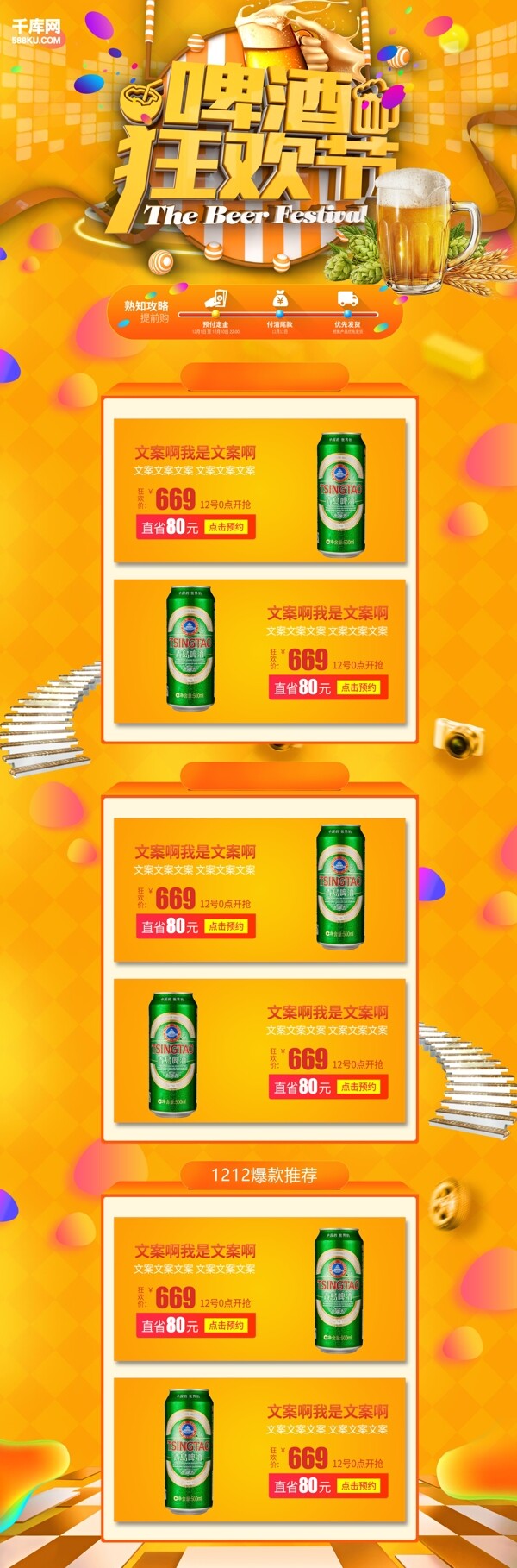 千庫原創(chuàng)啤酒節(jié)淘寶首頁