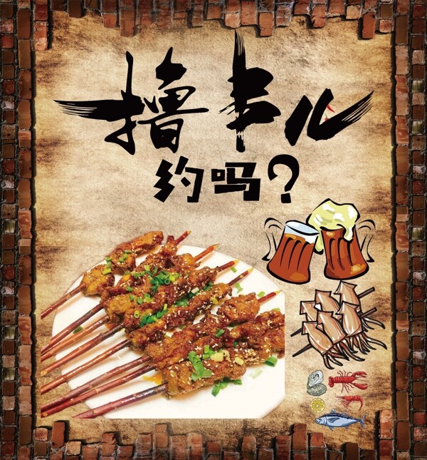燒烤