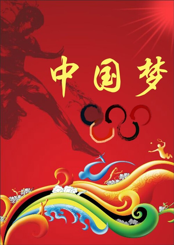 中國(guó)夢(mèng)海報(bào)