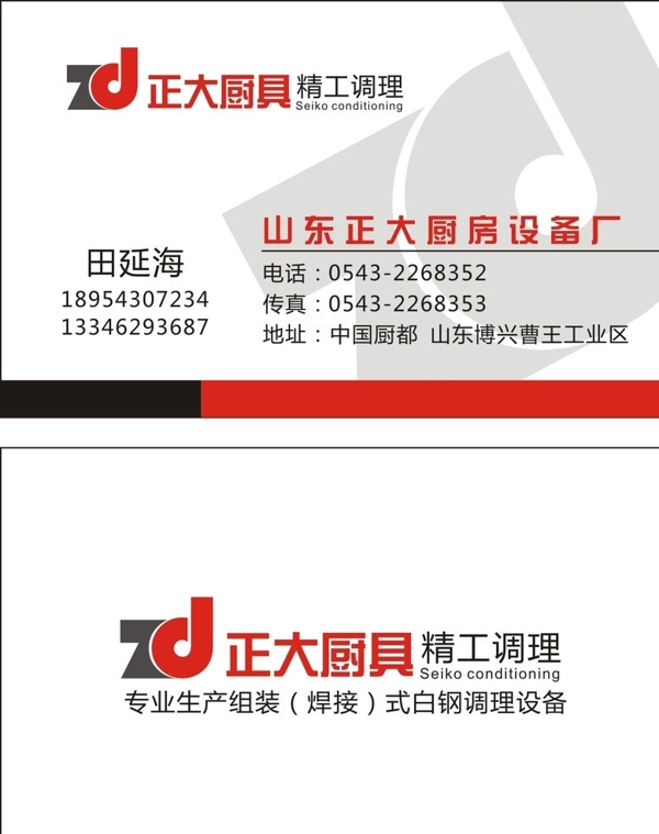 廚具名片圖片