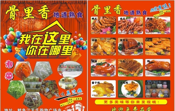 鹵菜宣傳單圖片