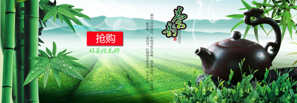淘寶陶瓷茶具店鋪首頁促銷海報