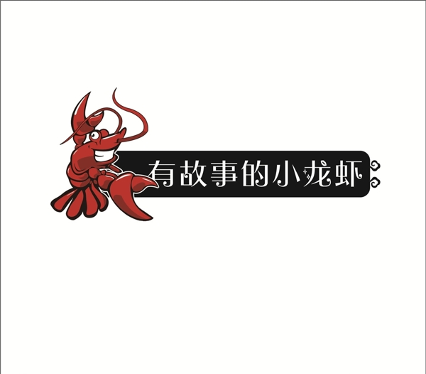 小龙虾标志