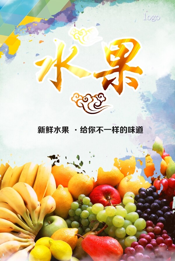 水果海報(bào)