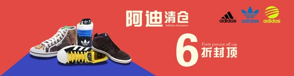 adidas阿迪达斯男鞋女鞋折扣优惠海报