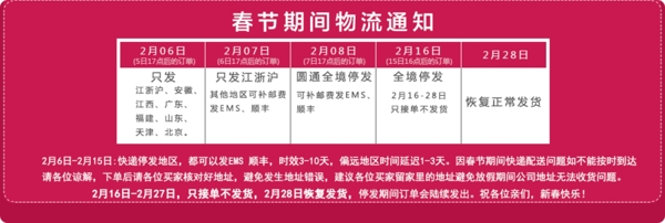 年末物流停發(fā)通知