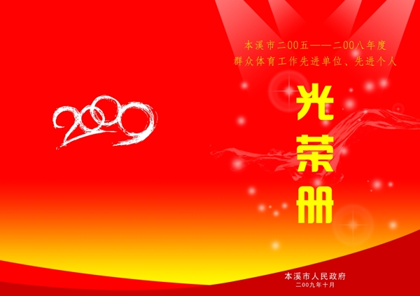 光榮冊(cè)圖片