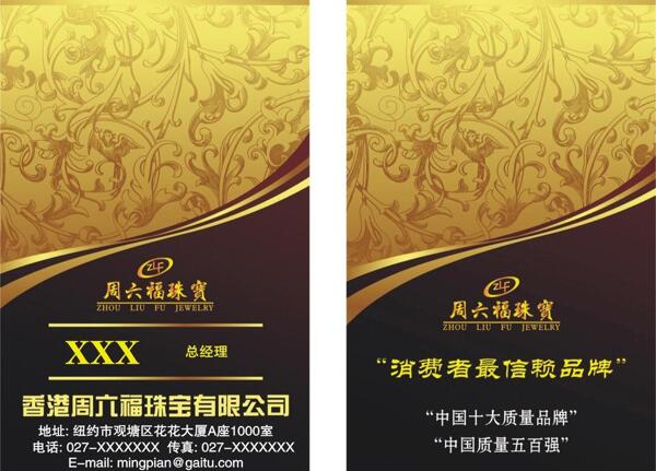 周六福珠寶圖片