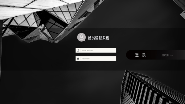 登錄界面