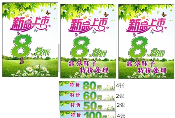 新品上市