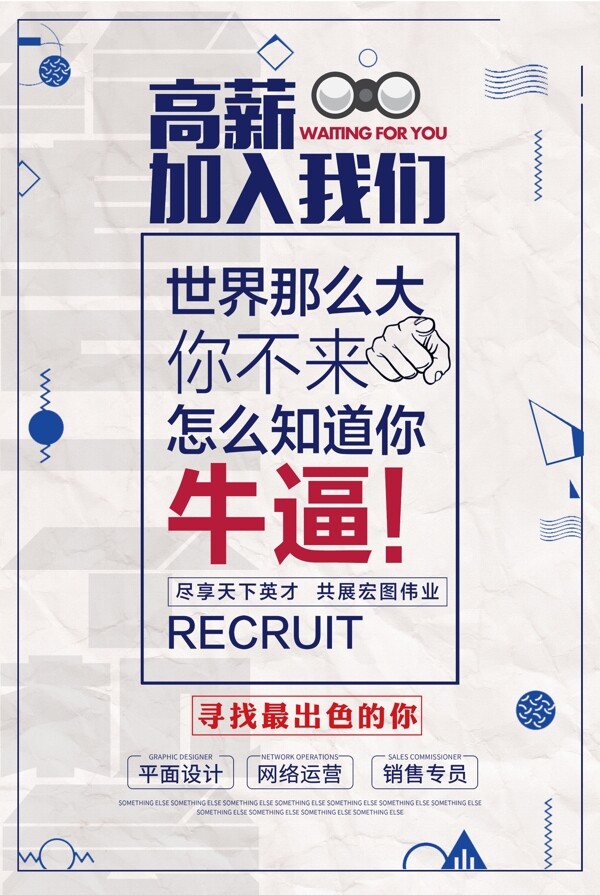 招聘海報(bào)