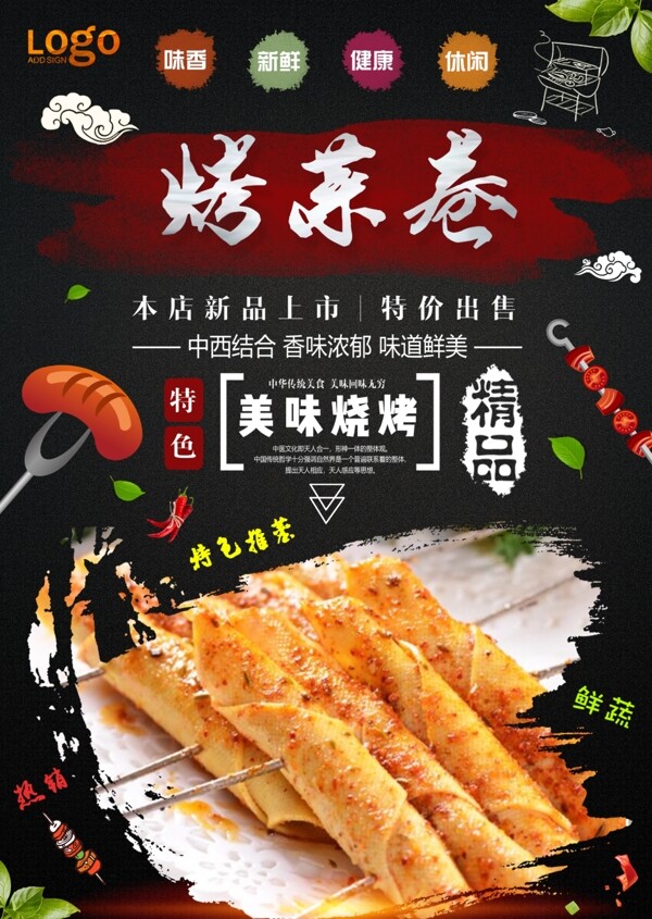 菜卷