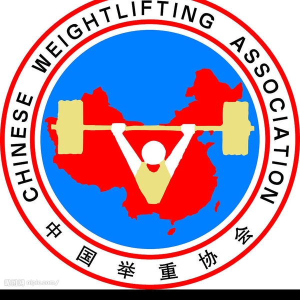 中國(guó)舉重協(xié)會(huì)圖片