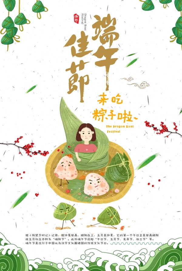端午佳節(jié)來(lái)吃粽子海報(bào)展板