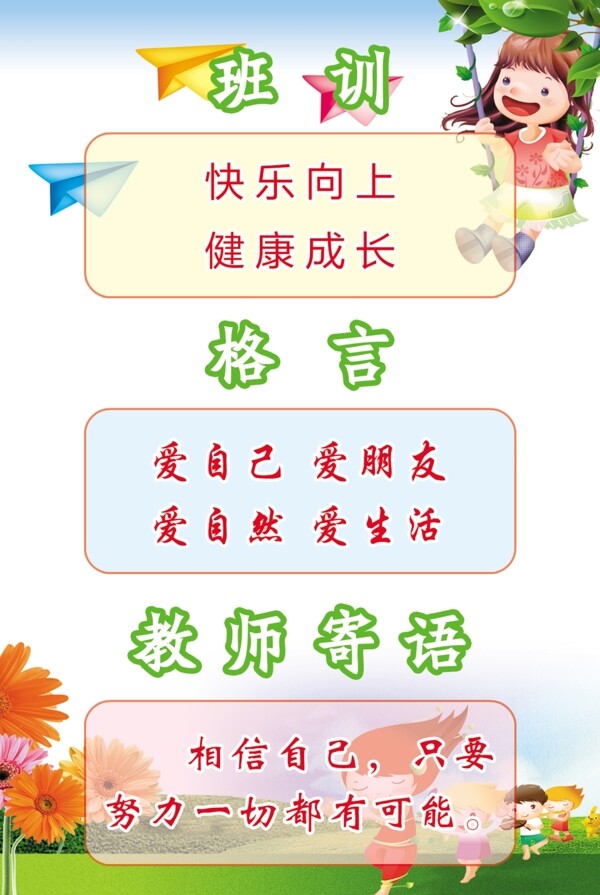 班訓(xùn)