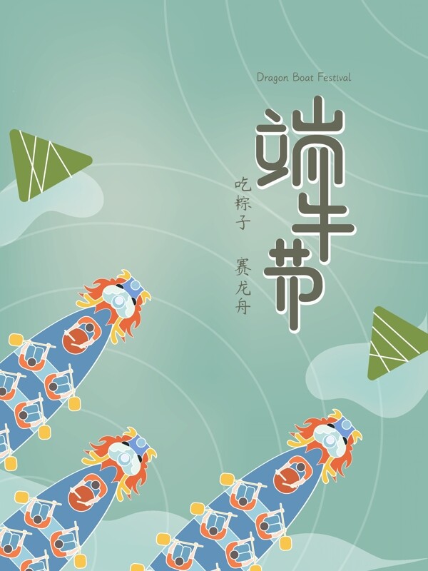 简约端午节