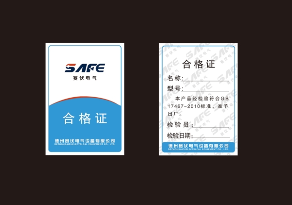 合格證