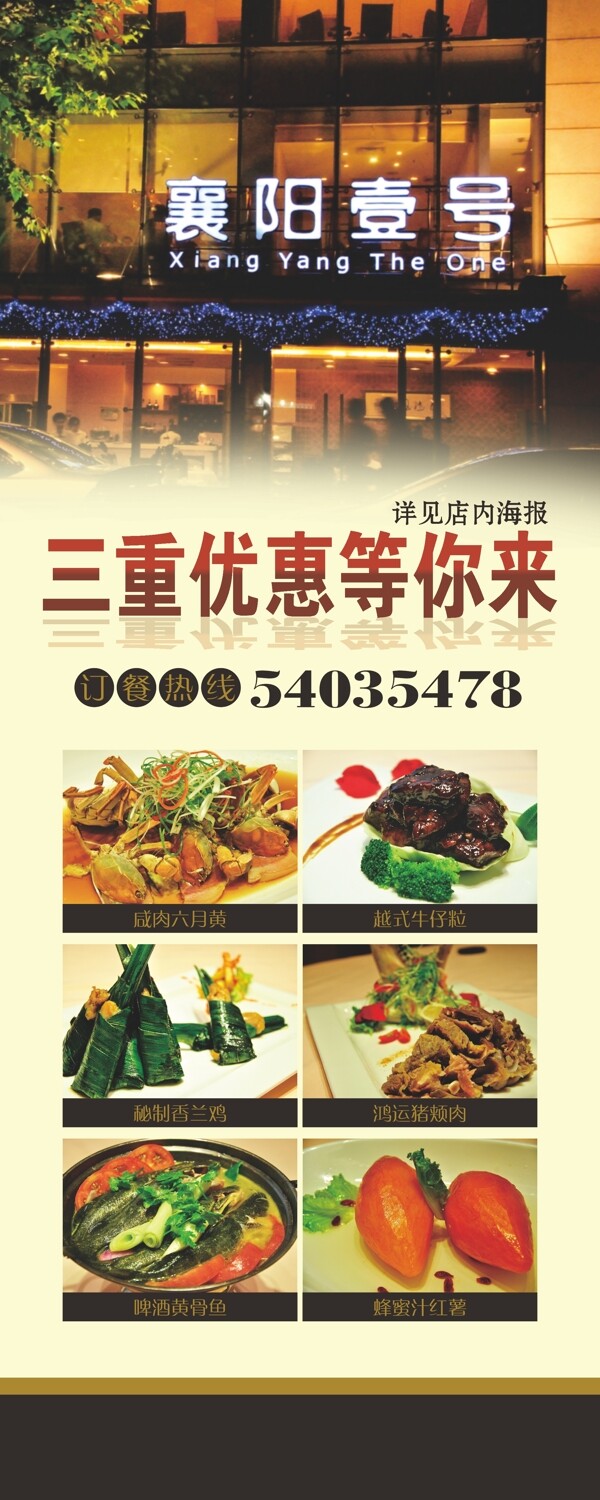 餐飲易拉寶圖片
