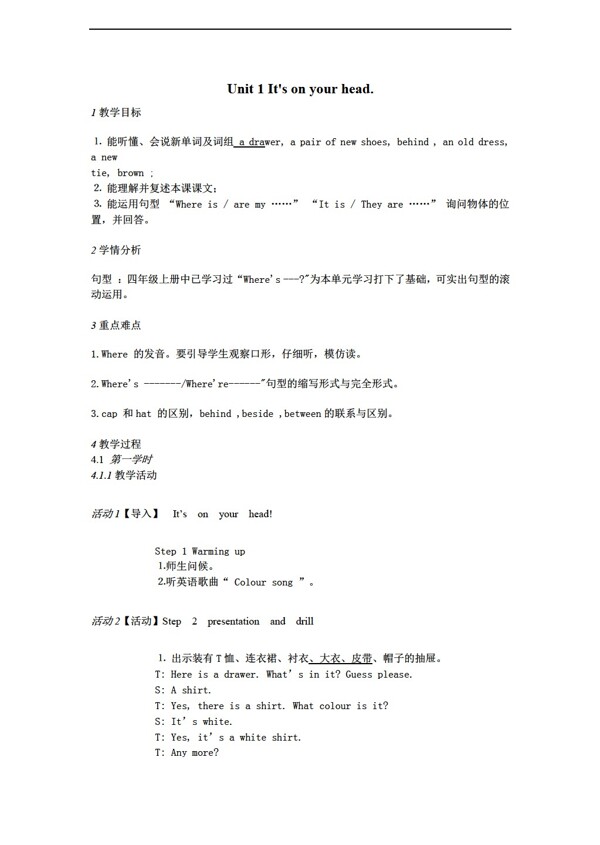 四年級(jí)下英語(yǔ)Unit1Itsonyourhead.教學(xué)設(shè)計(jì)