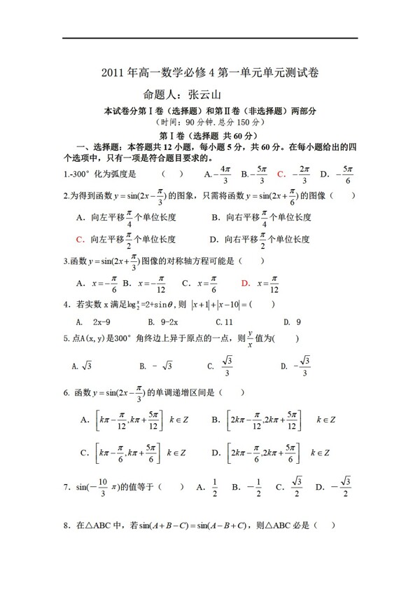 數(shù)學人教新課標A版必修4第一章測試題及答案