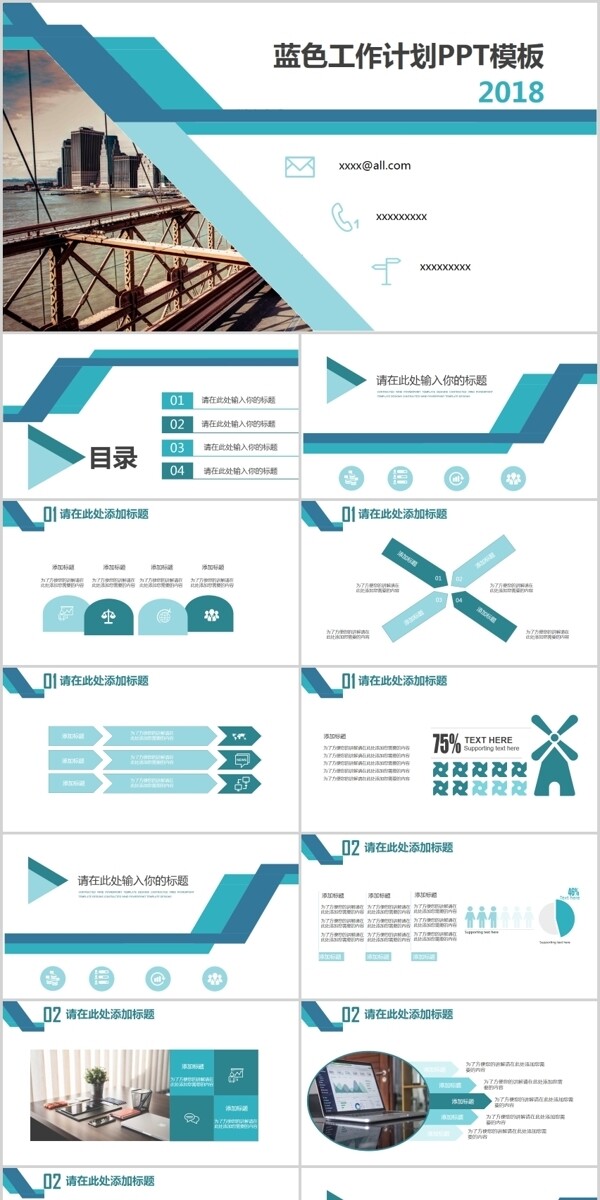 2018藍色工作計劃PPT模板