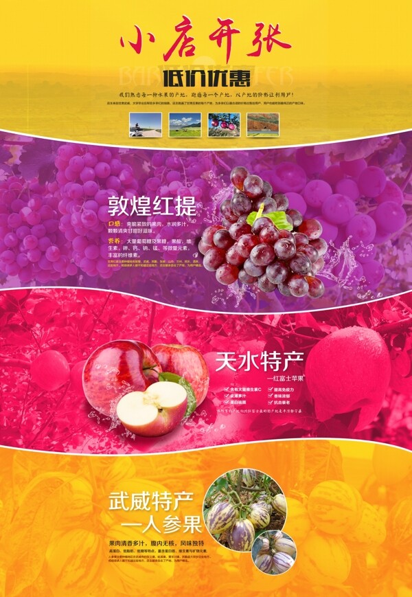 水果首頁圖片