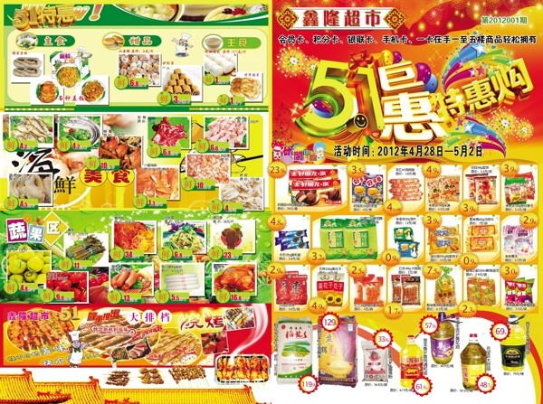 五一超市DM單圖片