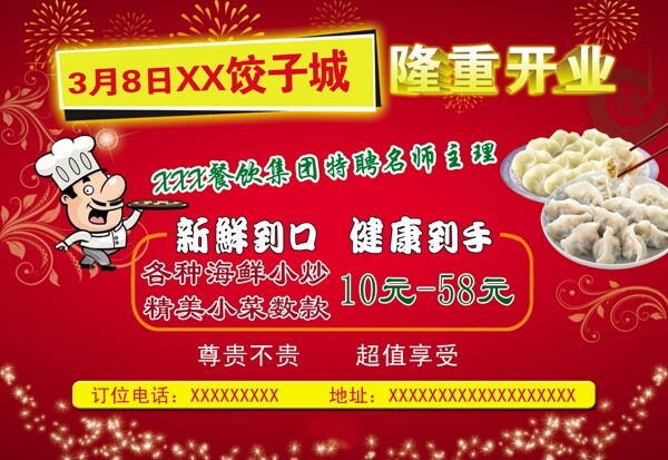 飯店開業(yè)圖片