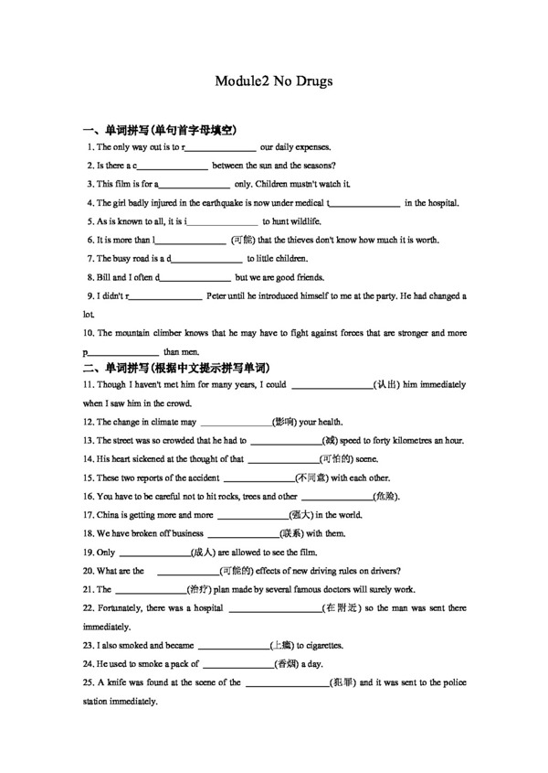 英語外研版外研版必修2Module2NoDrugs