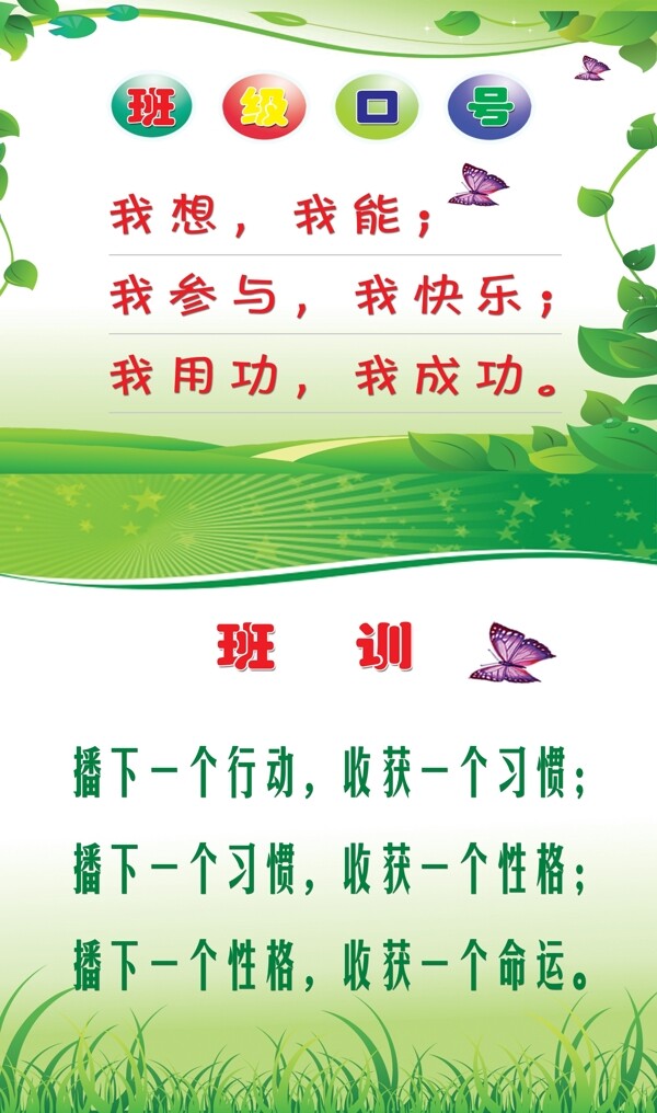班訓(xùn)班級(jí)口號(hào)圖片