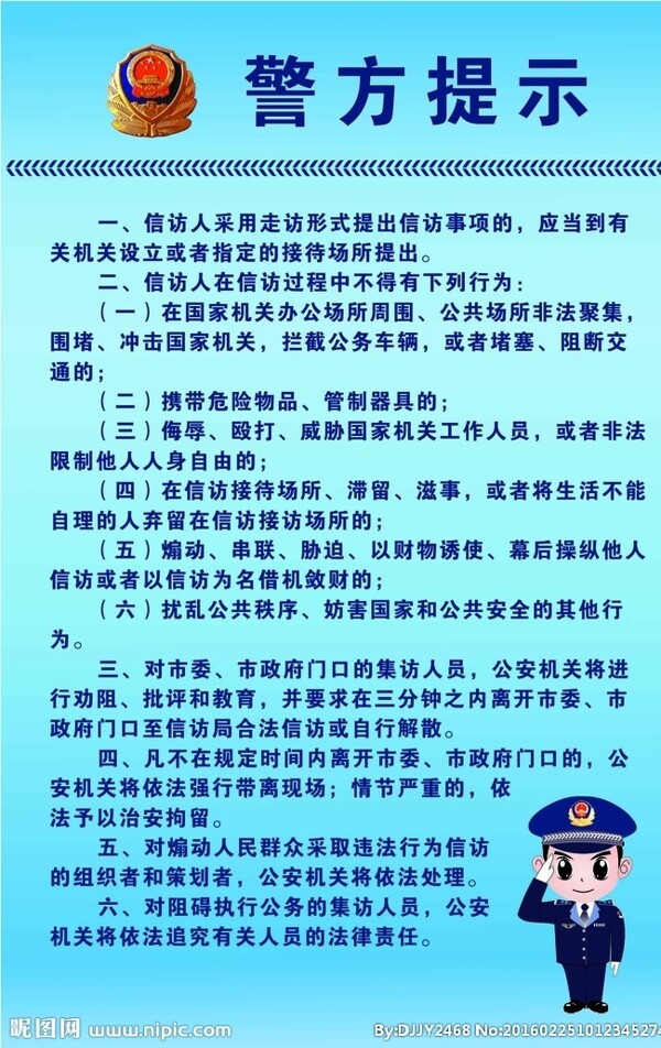 警方提示