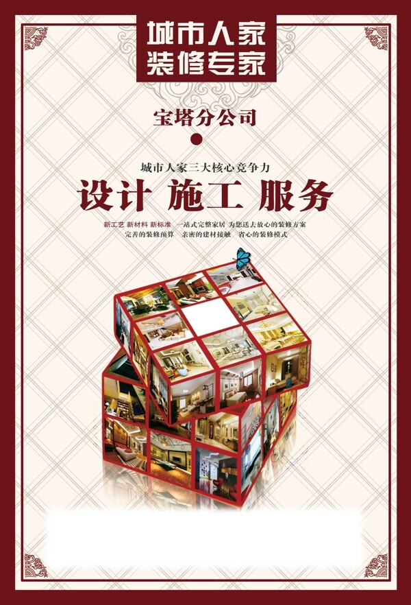 裝修公司宣傳彩頁