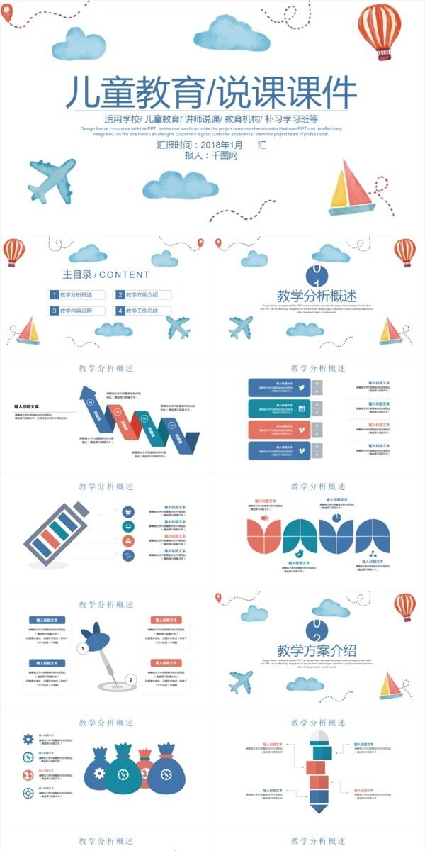 簡(jiǎn)約兒童教育ppt模板