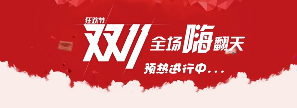雙十一首頁(yè)海報(bào)