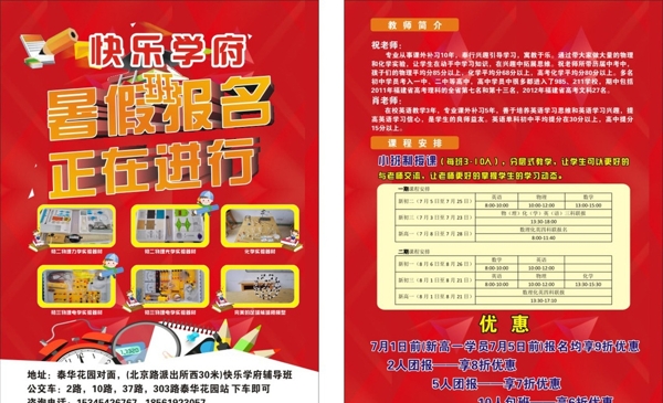 暑假寒假班招生紅色宣傳單