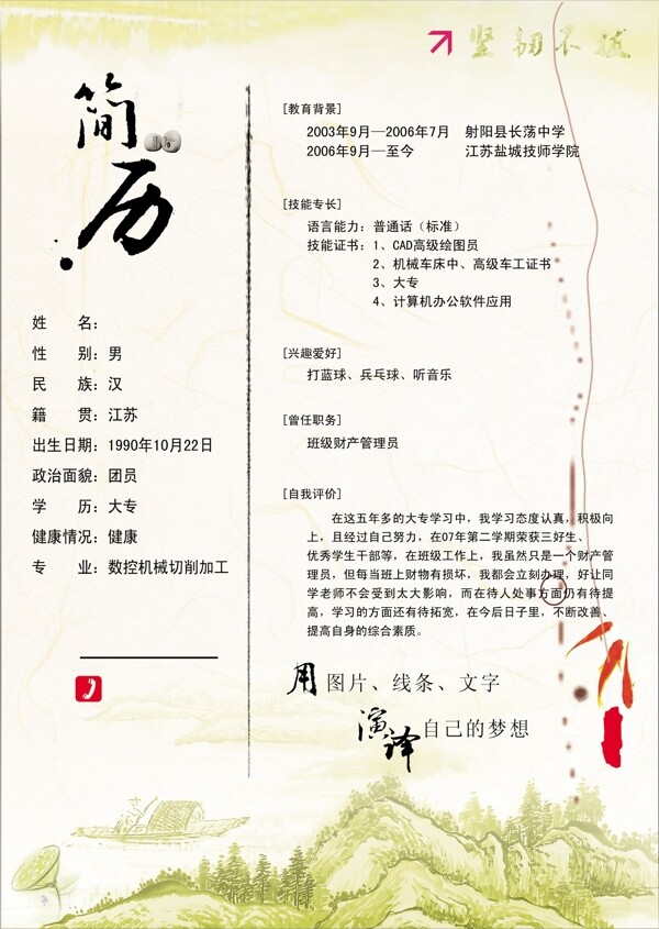 簡(jiǎn)歷圖片