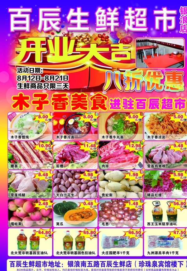 超市DM單圖片