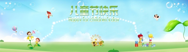 兒童節(jié)