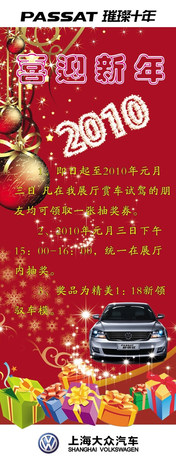 大眾新年活動(dòng)x展架圖片
