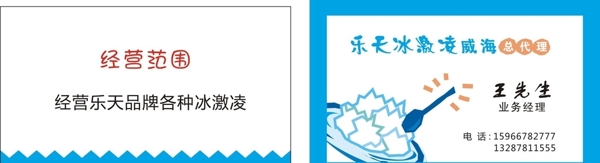 冰淇淋名片圖片