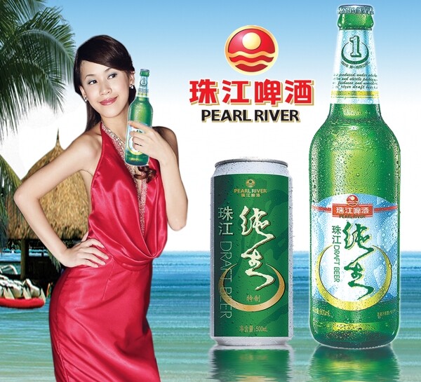 珠江啤酒广告图片