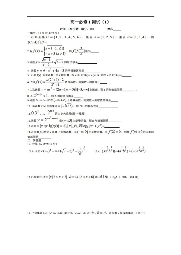 數(shù)學(xué)蘇教版必修1測(cè)試