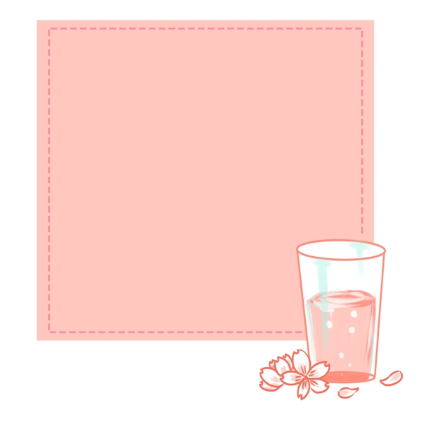 水杯粉色的对话边框