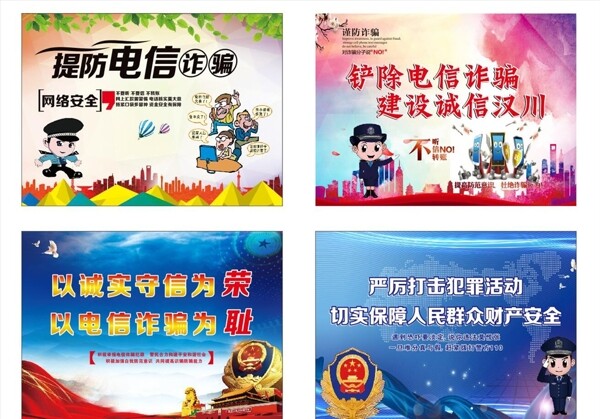 反电信诈骗